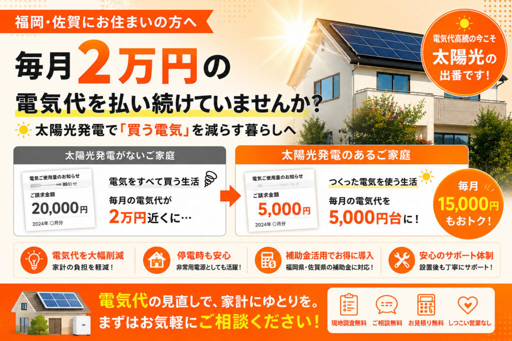 毎月2万円の電気代を払い続けていませんか？